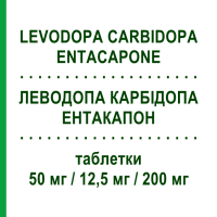 ЛЕВОДОПА КАРБИДОПА ЭНТАКАПОН (LEVODOPA CARBIDOPA ENTACAPONE) 50 мг/12,5 мг/200 мг таблетки 100 шт - Леводопа, Ингибитор декарбоксилазы, Ингибитор катехол-О-метилтрансферазы TEVA
