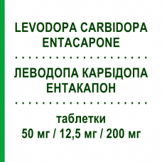 ЛЕВОДОПА КАРБИДОПА ЭНТАКАПОН (LEVODOPA CARBIDOPA ENTACAPONE) 50 мг/12,5 мг/200 мг таблетки 100 шт - Леводопа, Ингибитор декарбоксилазы, Ингибитор катехол-О-метилтрансферазы TEVA