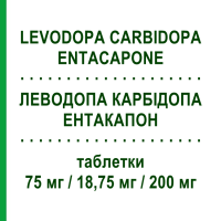 ЛЕВОДОПА КАРБИДОПА ЭНТАКАПОН (LEVODOPA CARBIDOPA ENTACAPONE) 75 мг/18,75 мг/200 мг таблетки 100 шт - Леводопа, Ингибитор декарбоксилазы, Ингибитор катехол-О-метилтрансферазы TEVA