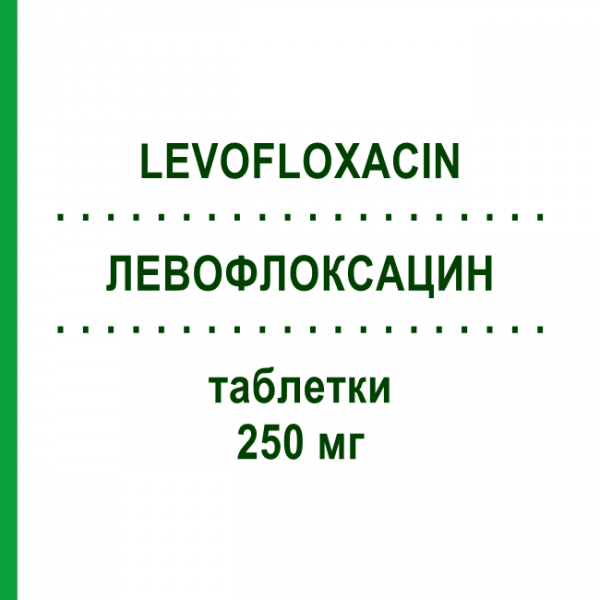 ЛЕВОФЛОКСАЦИН (LEVOFLOXACIN) 250 мг таблетки 7 шт - Левофлоксацин HEUMANN PHARMA