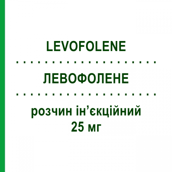 ЛЕВОФОЛЕНЕ (LEVOFOLENE) 25 мг раствор инъекционный 1 шт - Кальция левофолинат ALFASIGMA