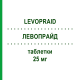 ЛЕВОПРАЙД (LEVOPRAID) 25 мг таблетки 20 шт - Левосульпірид TEOFARMA
