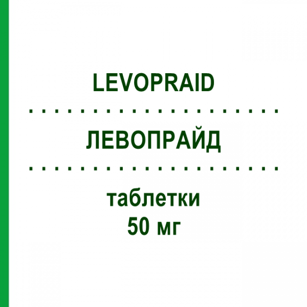 ЛЕВОПРАЙД (LEVOPRAID) 50 мг таблетки 20 шт - Левосульпірид TEOFARMA