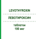 ЛЕВОТИРОКСИН (LEVOTHYROXIN) 100 мкг таблетки 100 шт - Левотироксин ABDI FARMA