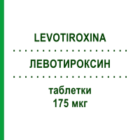 ЛЕВОТИРОКСИН (LEVOTIROXINA) 175 мкг таблетки 50 шт - Левотироксин TEVA