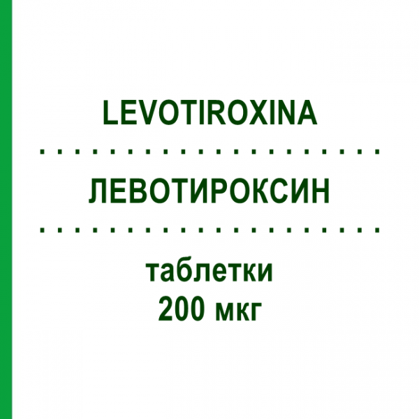 ЛЕВОТИРОКСИН (LEVOTIROXINA) 200 мкг таблетки 50 шт - Левотироксин TEVA
