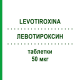 ЛЕВОТИРОКСИН (LEVOTIROXINA) 50 мкг таблетки 50 шт - Левотироксин DOC GENERICI