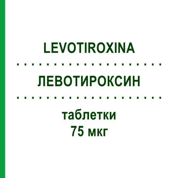 ЛЕВОТИРОКСИН (LEVOTIROXINA) 75 мкг таблетки 50 шт - Левотироксин TEVA