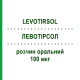ЛЕВОТИРСОЛ (LEVOTIRSOL) 100 мкг раствор оральный 30 шт 1 мл - Левотироксин IBSA FARMACEUTICI