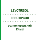ЛЕВОТИРСОЛ (LEVOTIRSOL) 13 мкг раствор оральный 30 шт 1 мл - Левотироксин IBSA FARMACEUTICI
