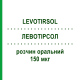 ЛЕВОТИРСОЛ (LEVOTIRSOL) 150 мкг раствор оральный 30 шт 1 мл - Левотироксин IBSA FARMACEUTICI