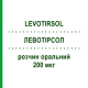 ЛЕВОТИРСОЛ (LEVOTIRSOL) 200 мкг раствор оральный 30 шт 1 мл - Левотироксин IBSA FARMACEUTICI