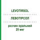 ЛЕВОТИРСОЛ (LEVOTIRSOL) 25 мкг раствор оральный 30 шт 1 мл - Левотироксин IBSA FARMACEUTICI