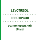 ЛЕВОТИРСОЛ (LEVOTIRSOL) 50 мкг раствор оральный 30 шт 1 мл - Левотироксин IBSA FARMACEUTICI
