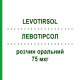 ЛЕВОТИРСОЛ (LEVOTIRSOL) 75 мкг раствор оральный 30 шт 1 мл - Левотироксин IBSA FARMACEUTICI