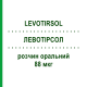 ЛЕВОТИРСОЛ (LEVOTIRSOL) 88 мкг раствор оральный 30 шт 1 мл - Левотироксин IBSA FARMACEUTICI