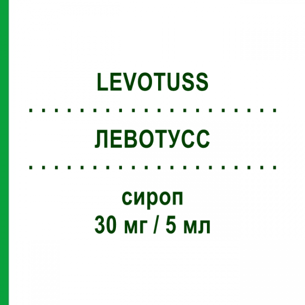 ЛЕВОТУСС (LEVOTUSS) 30 мг/5 мл сироп 200 мл - Леводропропизин DOMPE