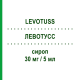 ЛЕВОТУСС (LEVOTUSS) 30 мг/5 мл сироп 200 мл - Леводропропізин DOMPE