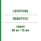 ЛЕВОТУСС (LEVOTUSS) 60 мг/10 мл сироп 10 шт 10 мл - Леводропропизин DOMPE