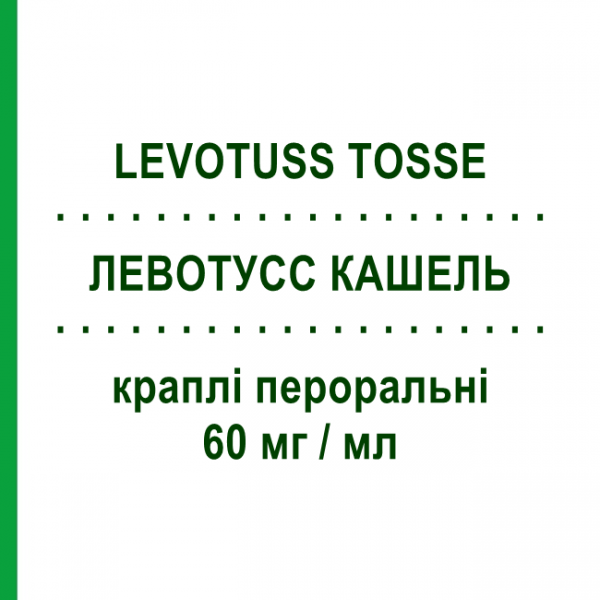 ЛЕВОТУСС КАШЕЛЬ (LEVOTUSS TOSSE) 60 мг/мл капли оральные 30 мл - Леводропропизин DOMPE