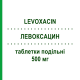 ЛЕВОКСАЦИН (LEVOXACIN) 500 мг таблетки делимые 5 шт - Левофлоксацин GLAXOSMITHKLINE