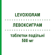 ЛЕВОКСИГРАМ (LEVOXIGRAM) 500 мг таблетки подільні 5 шт - Левофлоксацин AESCULAPIUS FARMACEUTICI