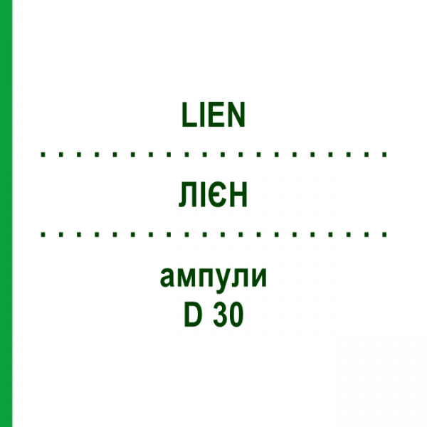 ЛИЕН (LIEN) D 30 ампулы 10x1 мл - Гомеопатия WALA HEILMITTEL