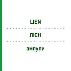 ЛИЕН (LIEN) ампулы 10x1 мл - Гомеопатия WALA HEILMITTEL