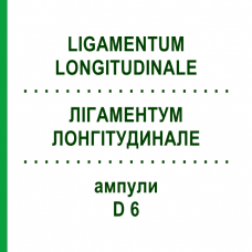 ЛІГАМЕНТУМ ЛОНГІТУДИНАЛЕ (LIGAMENTUM LONGITUDINALE) D 6 ампули 10x1 мл - Гомеопатія WALA HEILMITTEL