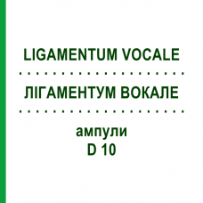 ЛИГАМЕНТУМ ВОКАЛЕ (LIGAMENTUM VOCALE) D 10 ампулы 10x1 мл - Гомеопатия WALA HEILMITTEL