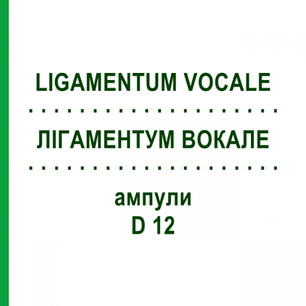 ЛИГАМЕНТУМ ВОКАЛЕ (LIGAMENTUM VOCALE) D 12 ампулы 10x1 мл - Гомеопатия WALA HEILMITTEL