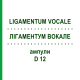 ЛИГАМЕНТУМ ВОКАЛЕ (LIGAMENTUM VOCALE) D 12 ампулы 10x1 мл - Гомеопатия WALA HEILMITTEL