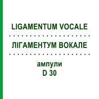 ЛІГАМЕНТУМ ВОКАЛЕ (LIGAMENTUM VOCALE) D 30 ампули 10x1 мл - Гомеопатія WALA HEILMITTEL
