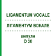 ЛИГАМЕНТУМ ВОКАЛЕ (LIGAMENTUM VOCALE) D 30 ампулы 10x1 мл - Гомеопатия WALA HEILMITTEL