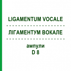 ЛИГАМЕНТУМ ВОКАЛЕ (LIGAMENTUM VOCALE) D 8 ампулы 10x1 мл - Гомеопатия WALA HEILMITTEL