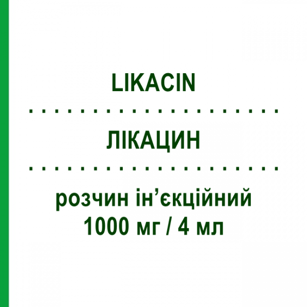 ЛИКАЦИН (LIKACIN) 1000 мг/4 мл раствор инъекционный 4 мл - Амикацин LISAPHARMA