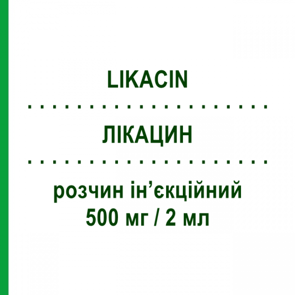 ЛИКАЦИН (LIKACIN) 500 мг/2 мл раствор инъекционный 2 мл - Амикацин LISAPHARMA