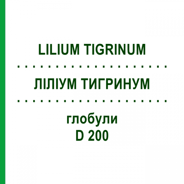 ЛИЛИУМ ТИГРИНУМ (LILIUM TIGRINUM) D 200 глобули 10 г - Гомеопатия DHU