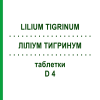 ЛІЛІУМ ТИГРИНУМ (LILIUM TIGRINUM) D 4 таблетки 200 шт - Гомеопатія DHU