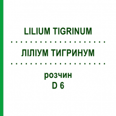 ЛІЛІУМ ТИГРИНУМ (LILIUM TIGRINUM) D 6 розчин 50 мл - Гомеопатія DHU