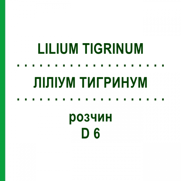 ЛИЛИУМ ТИГРИНУМ (LILIUM TIGRINUM) D 6 раствор 50 мл - Гомеопатия DHU