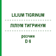 ЛИЛИУМ ТИГРИНУМ (LILIUM TIGRINUM) D 6 раствор 50 мл - Гомеопатия DHU