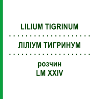ЛИЛИУМ ТИГРИНУМ (LILIUM TIGRINUM) LM XXIV раствор 10 мл - Гомеопатия DHU