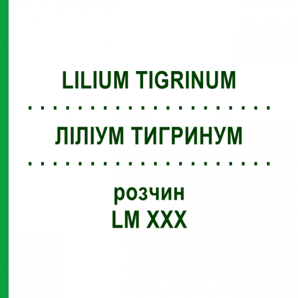 ЛИЛИУМ ТИГРИНУМ (LILIUM TIGRINUM) LM XXX раствор 10 мл - Гомеопатия DHU