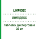 ЛИМПИДЕКС (LIMPIDEX) 30 мг таблетки диспергируемые 14 шт - Лансопразол ALFASIGMA