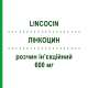 ЛИНКОЦИН (LINCOCIN) 600 мг раствор инъекционный 2 мл - Линкомицин PFIZER