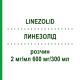 ЛИНЕЗОЛІД (LINEZOLID) 2 мг/мл 600 мг/300 мл розчин 10 шт - Лінезолід DENK PHARMA