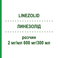ЛИНЕЗОЛІД (LINEZOLID) 2 мг/мл 600 мг/300 мл розчин 10 шт - Лінезолід EVER PHARMA