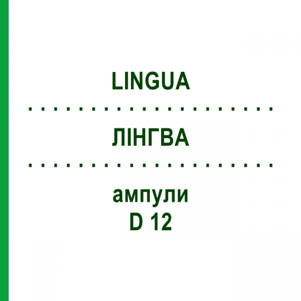 ЛИНГВА (LINGUA) D 12 ампулы 10x1 мл - Гомеопатия WALA HEILMITTEL