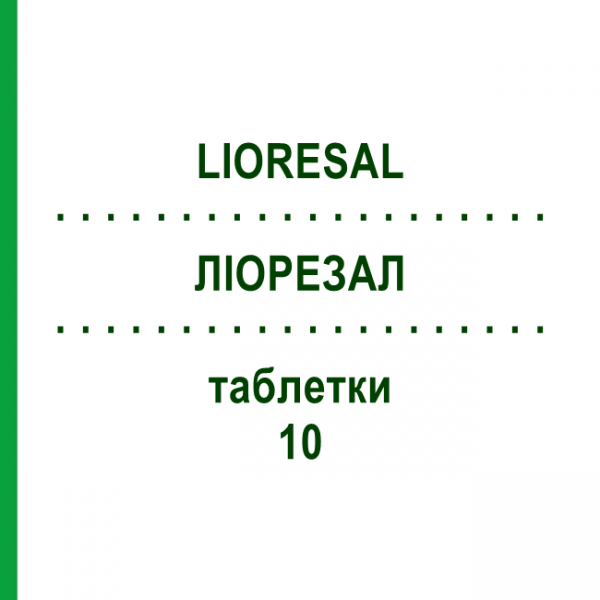 ЛИОРЕЗАЛ (LIORESAL) 10 таблетки 100 шт - Баклофен EURIMPHARM